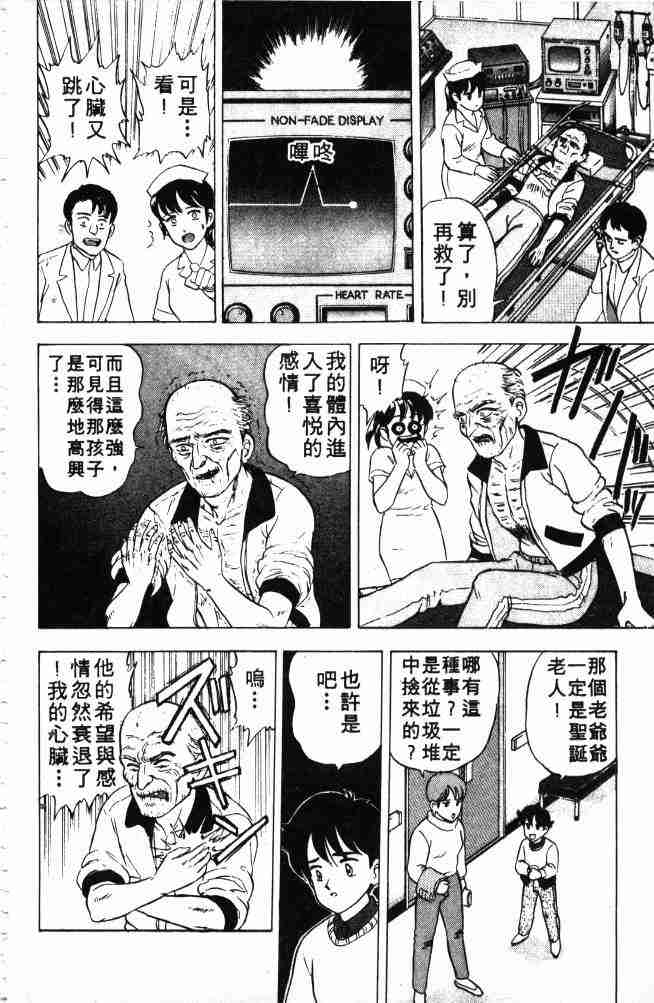 《来自魔界》漫画 03卷