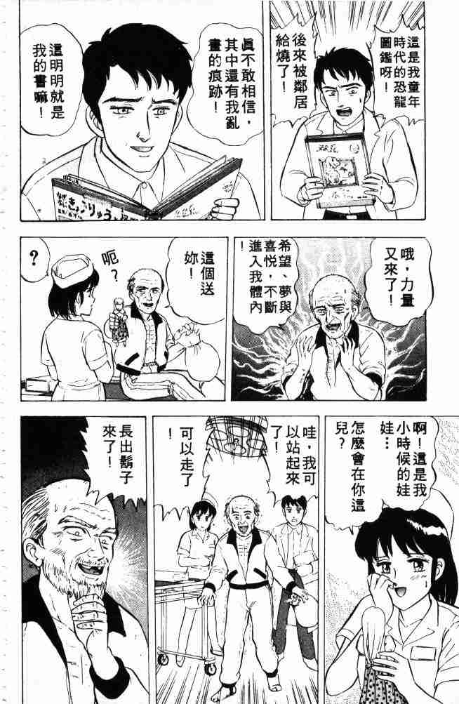 《来自魔界》漫画 03卷