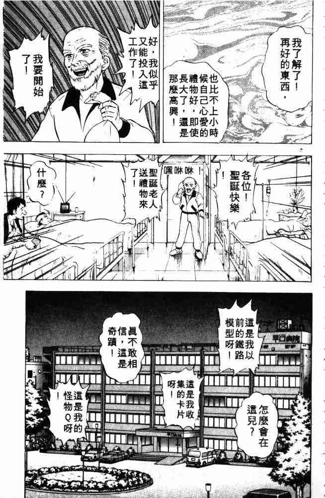 《来自魔界》漫画 03卷