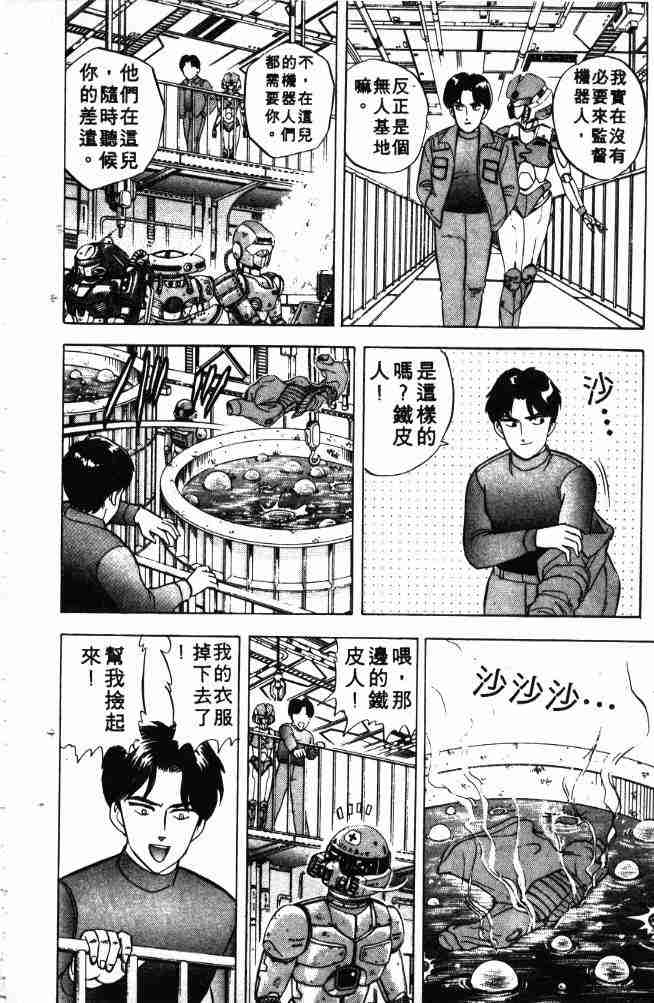 《来自魔界》漫画 03卷