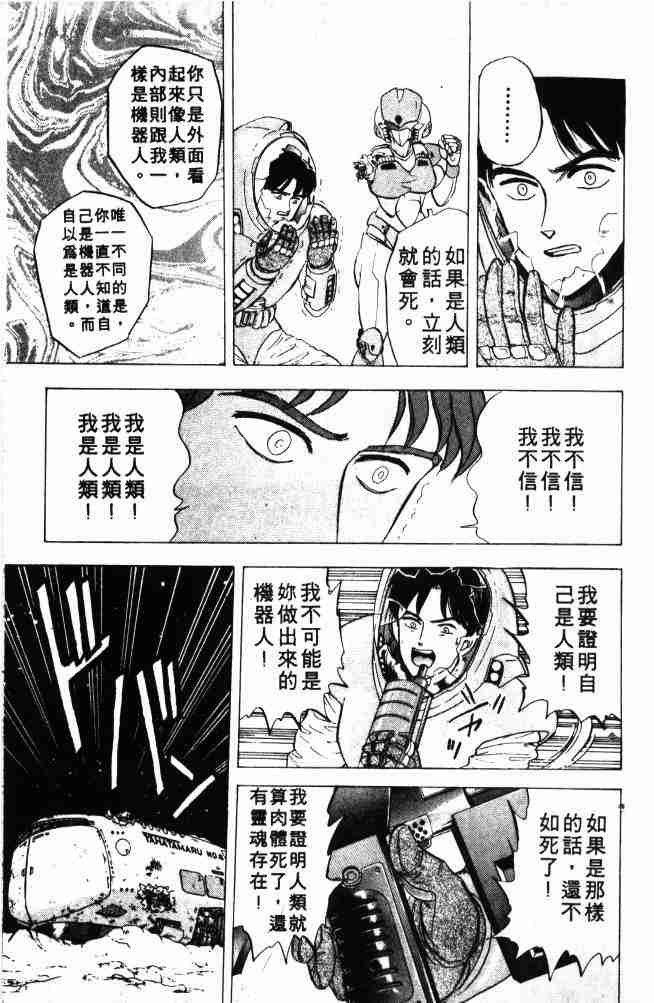 《来自魔界》漫画 03卷