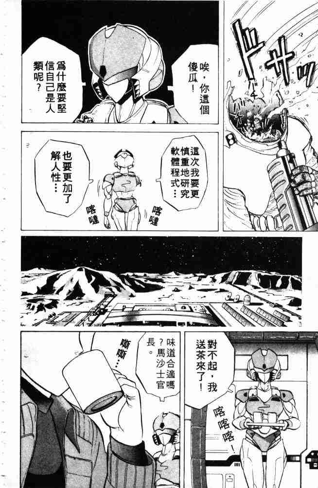 《来自魔界》漫画 03卷