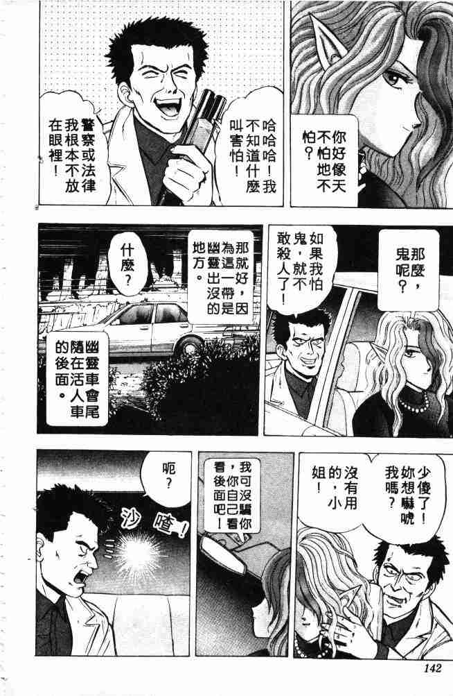 《来自魔界》漫画 03卷