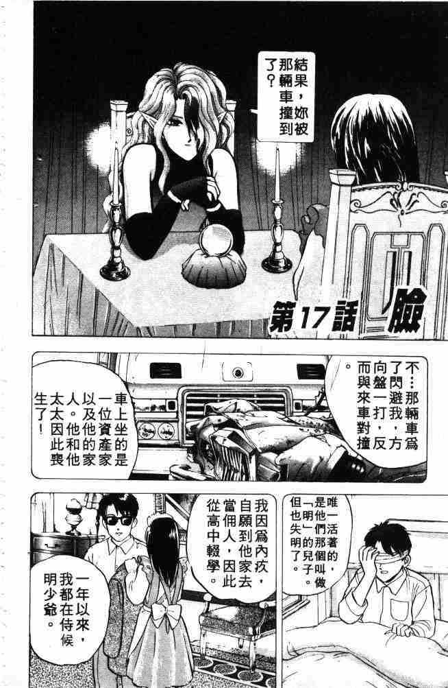 《来自魔界》漫画 03卷