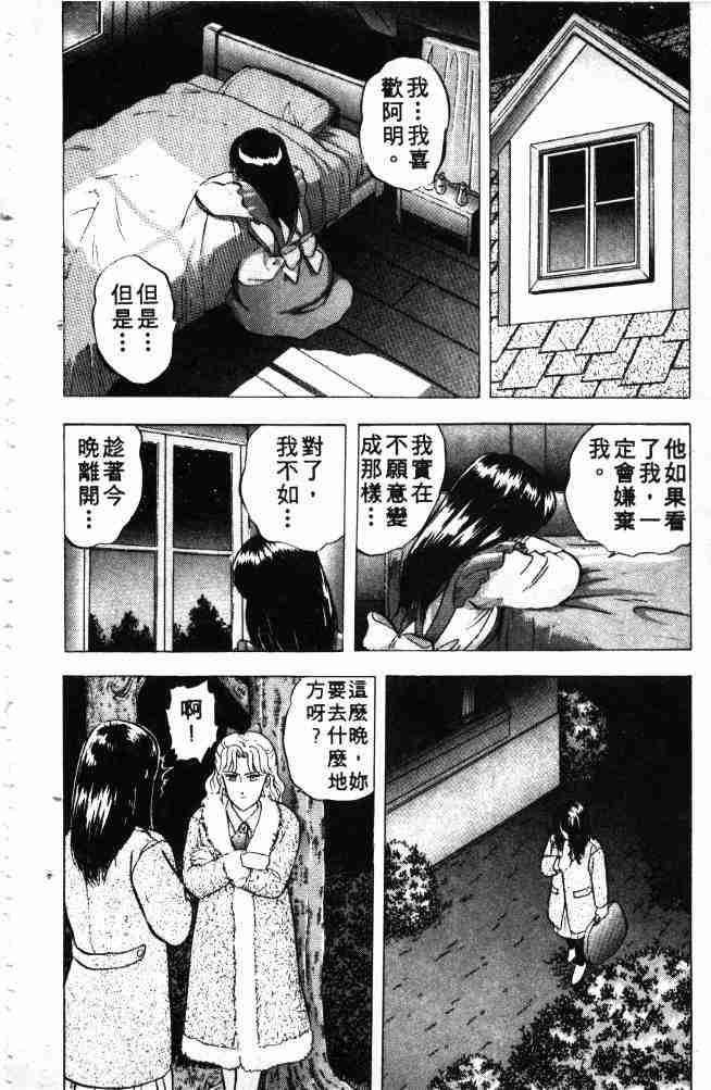 《来自魔界》漫画 03卷