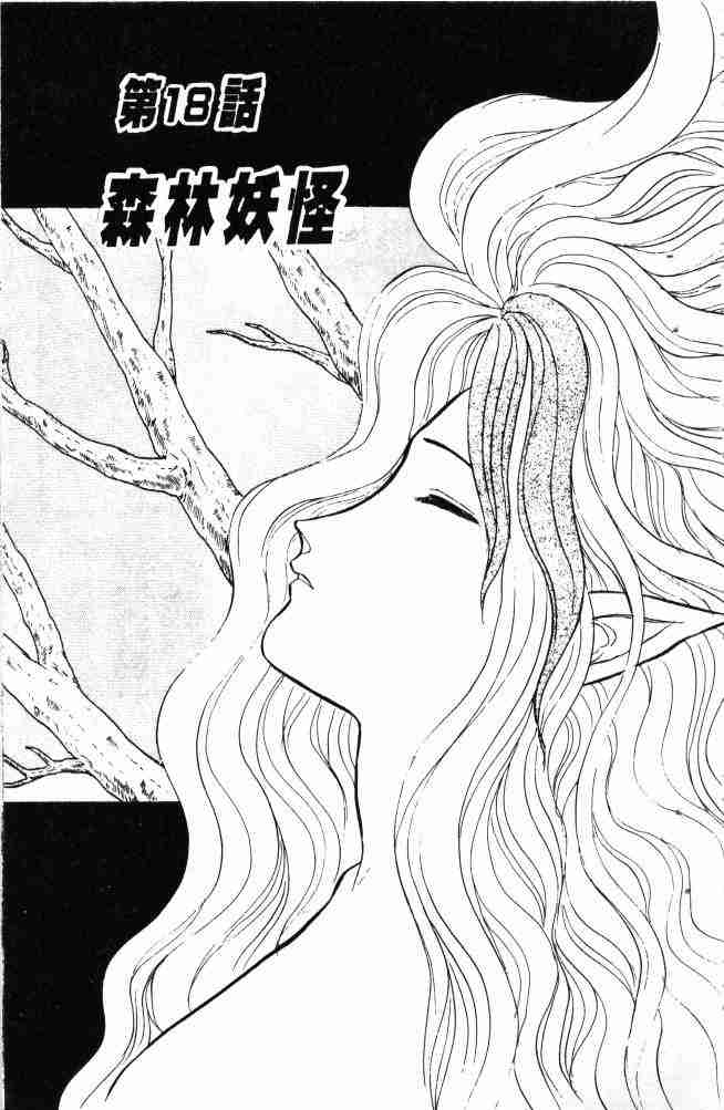 《来自魔界》漫画 03卷