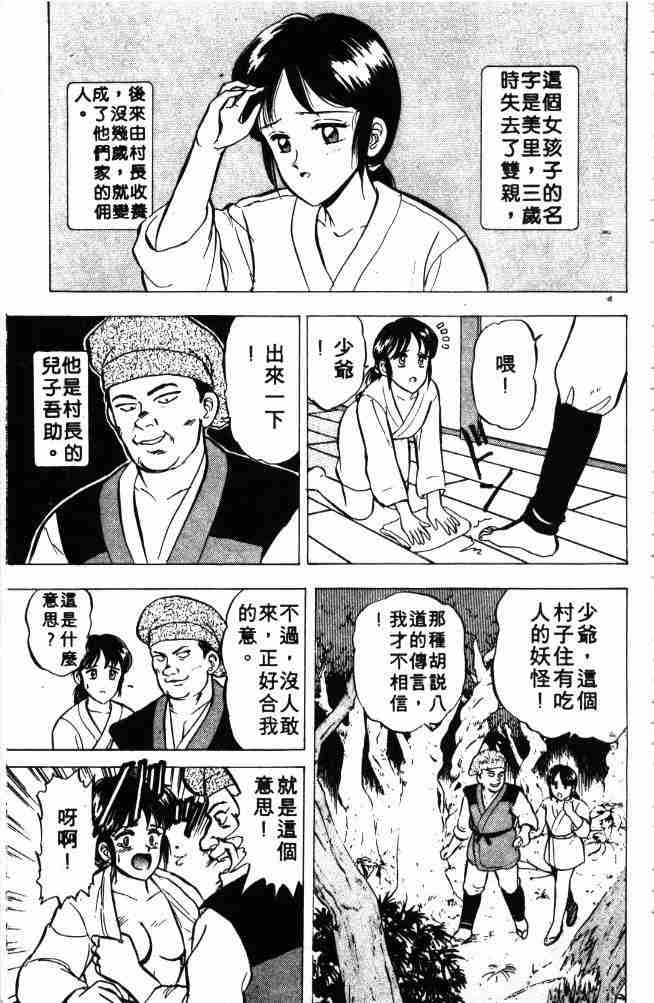 《来自魔界》漫画 03卷