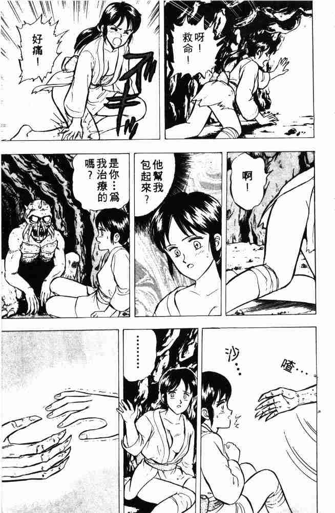 《来自魔界》漫画 03卷