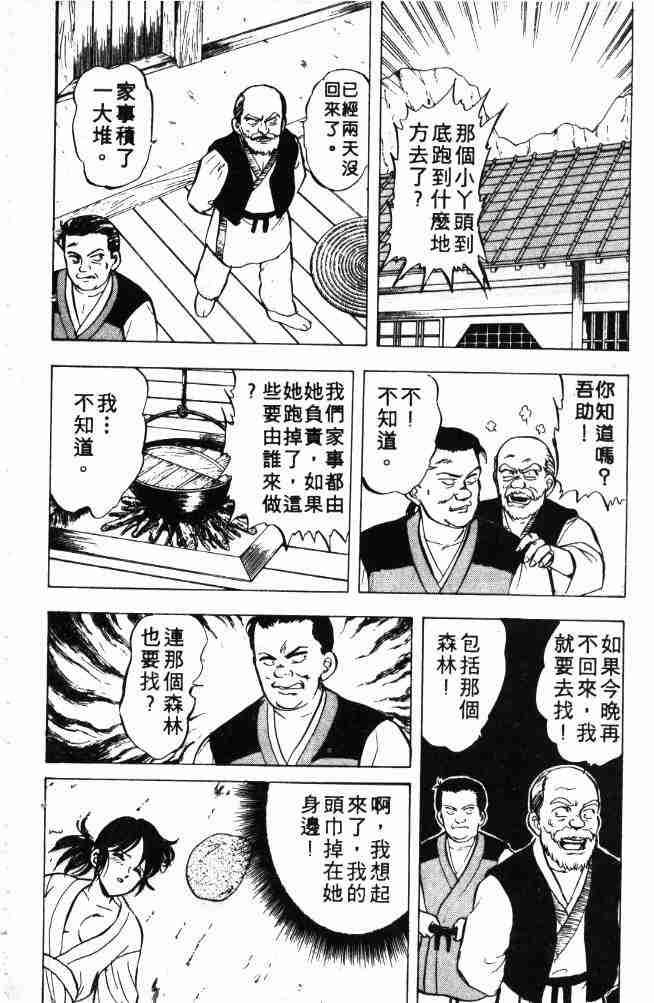 《来自魔界》漫画 03卷