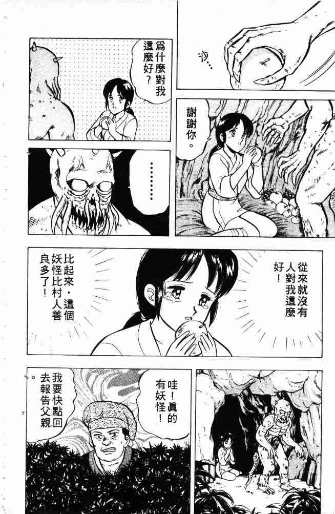 《来自魔界》漫画 03卷