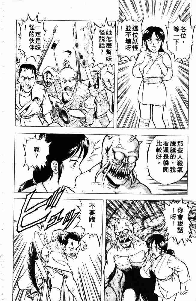 《来自魔界》漫画 03卷