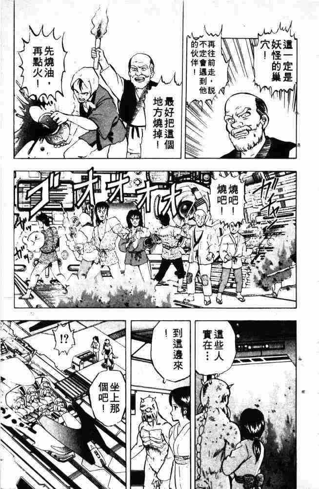 《来自魔界》漫画 03卷