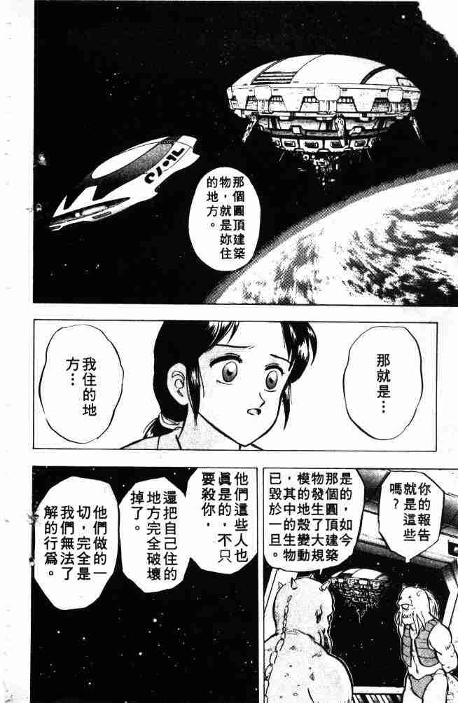 《来自魔界》漫画 03卷