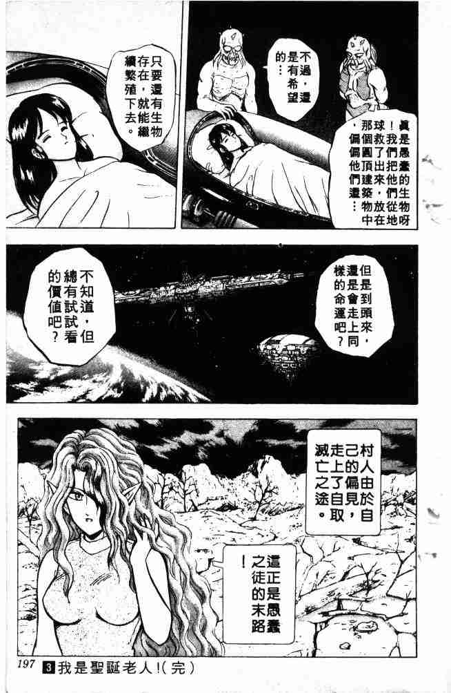 《来自魔界》漫画 03卷