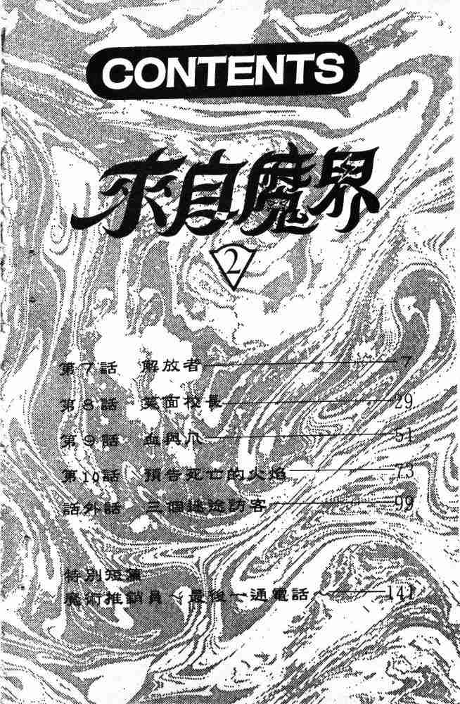 《来自魔界》漫画 02卷