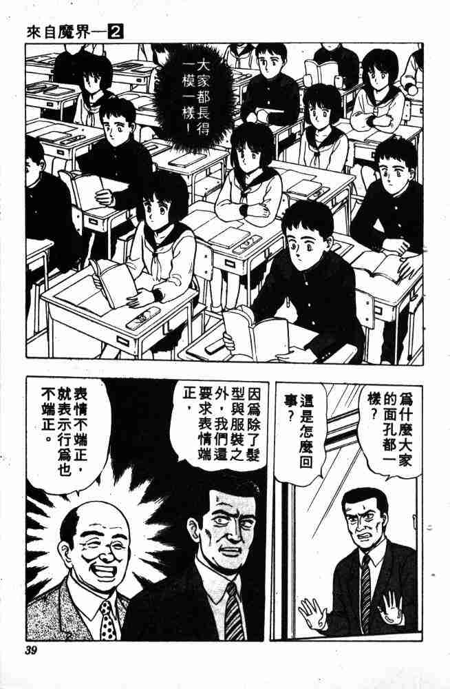 《来自魔界》漫画 02卷