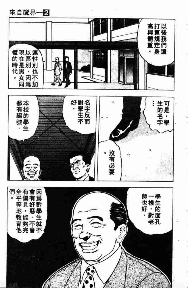 《来自魔界》漫画 02卷