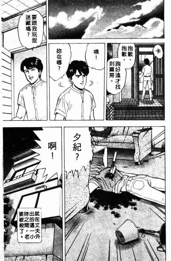 《来自魔界》漫画 02卷