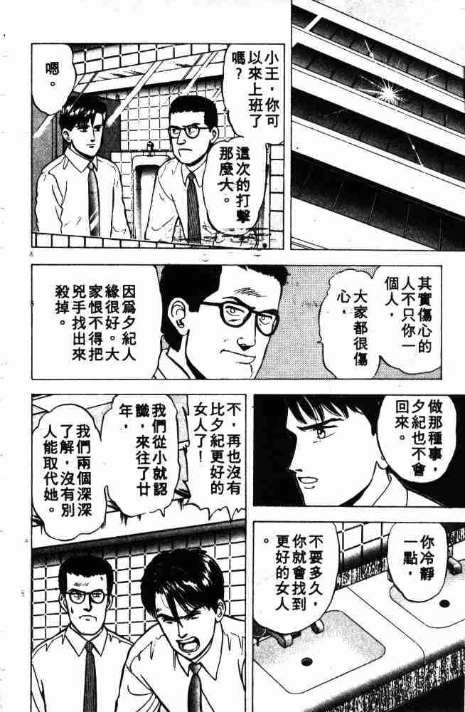 《来自魔界》漫画 02卷