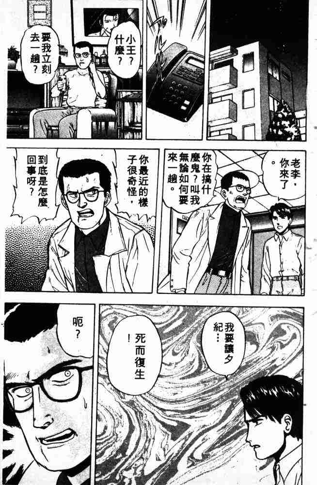 《来自魔界》漫画 02卷