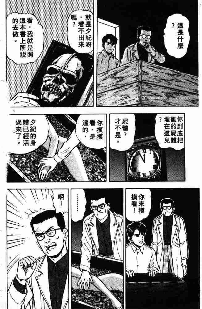 《来自魔界》漫画 02卷