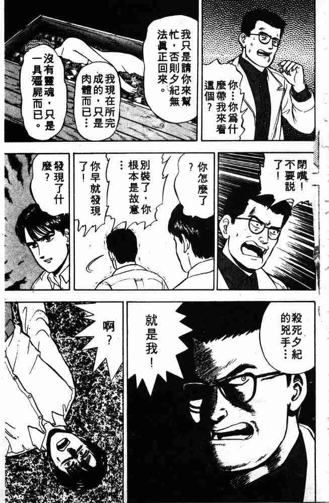 《来自魔界》漫画 02卷