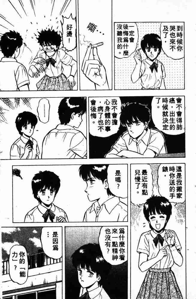 《来自魔界》漫画 02卷