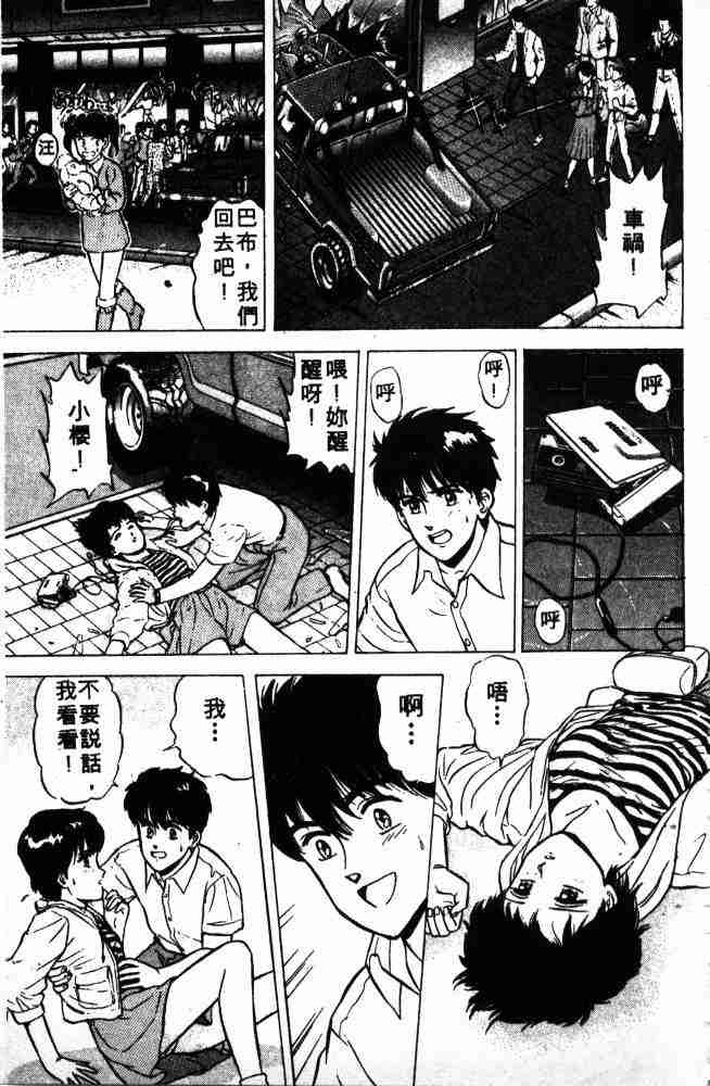 《来自魔界》漫画 02卷