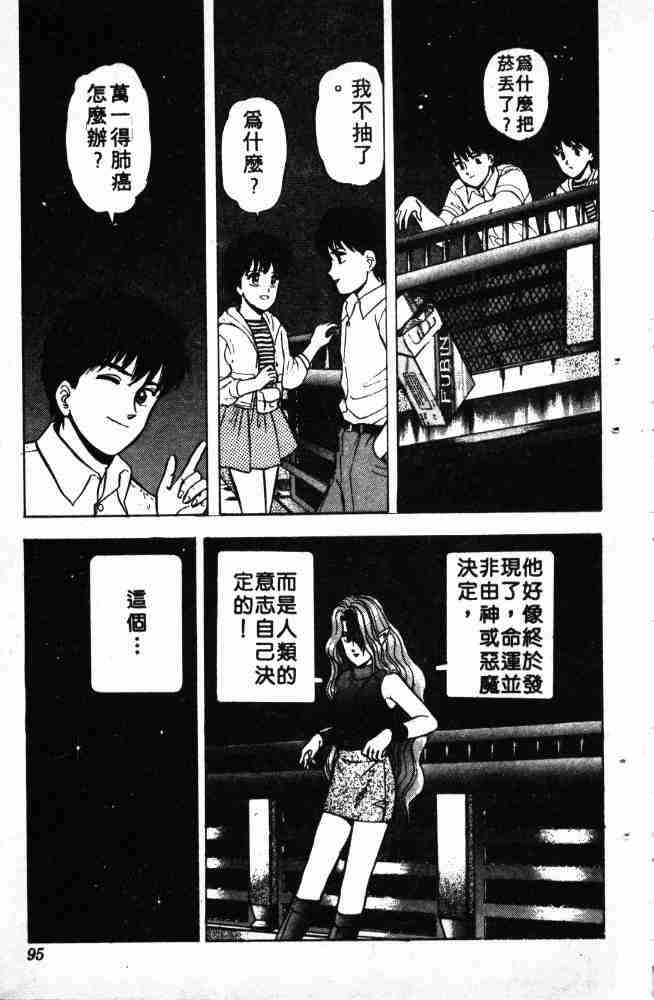 《来自魔界》漫画 02卷