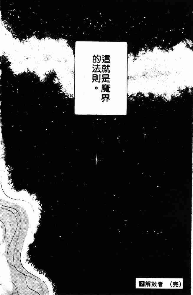 《来自魔界》漫画 02卷