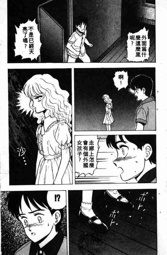 《来自魔界》漫画 02卷