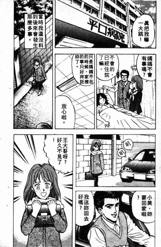 《来自魔界》漫画 02卷