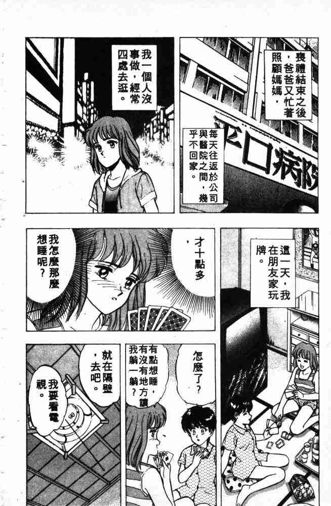 《来自魔界》漫画 02卷