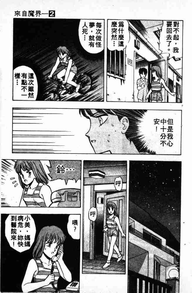 《来自魔界》漫画 02卷