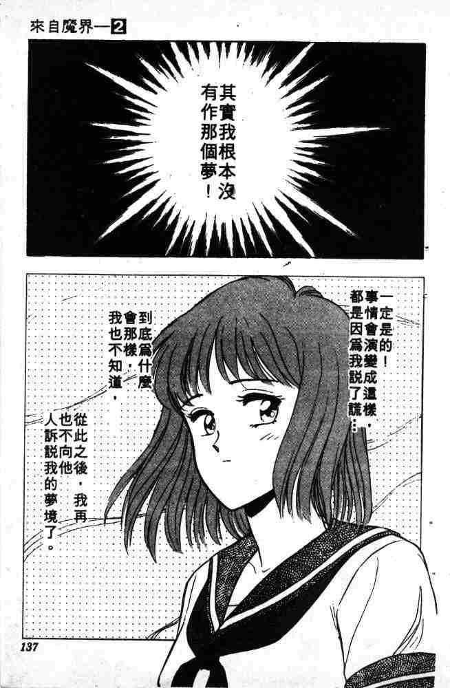 《来自魔界》漫画 02卷