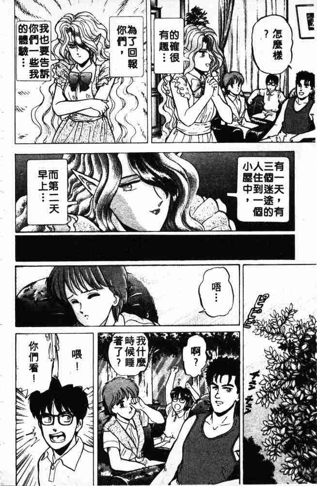 《来自魔界》漫画 02卷