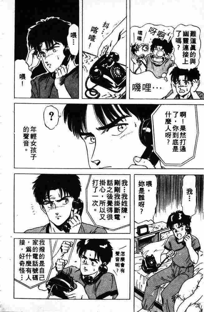 《来自魔界》漫画 02卷