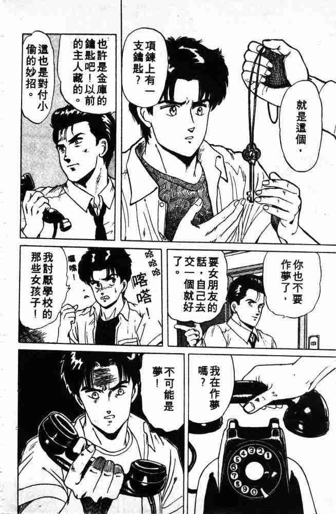 《来自魔界》漫画 02卷