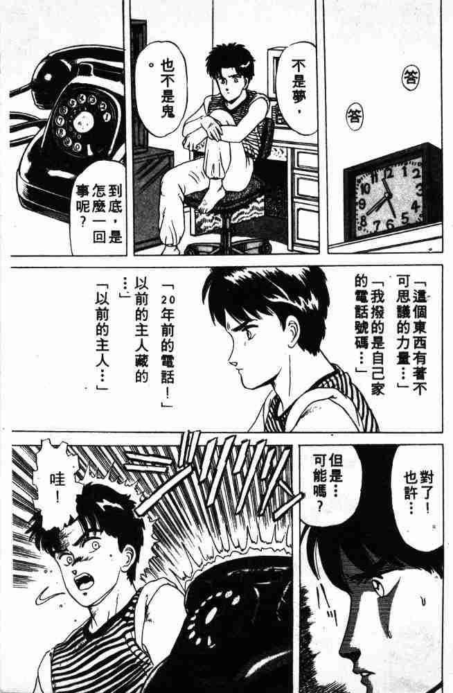 《来自魔界》漫画 02卷