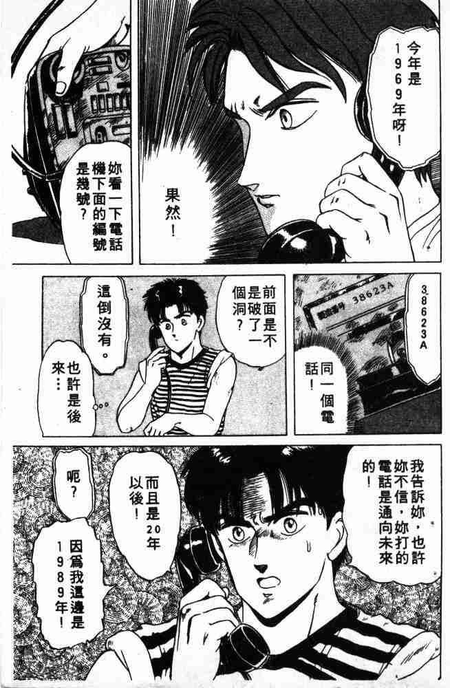 《来自魔界》漫画 02卷