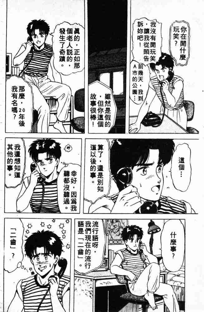 《来自魔界》漫画 02卷