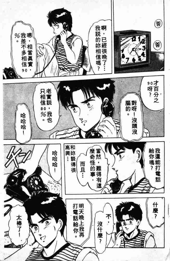 《来自魔界》漫画 02卷