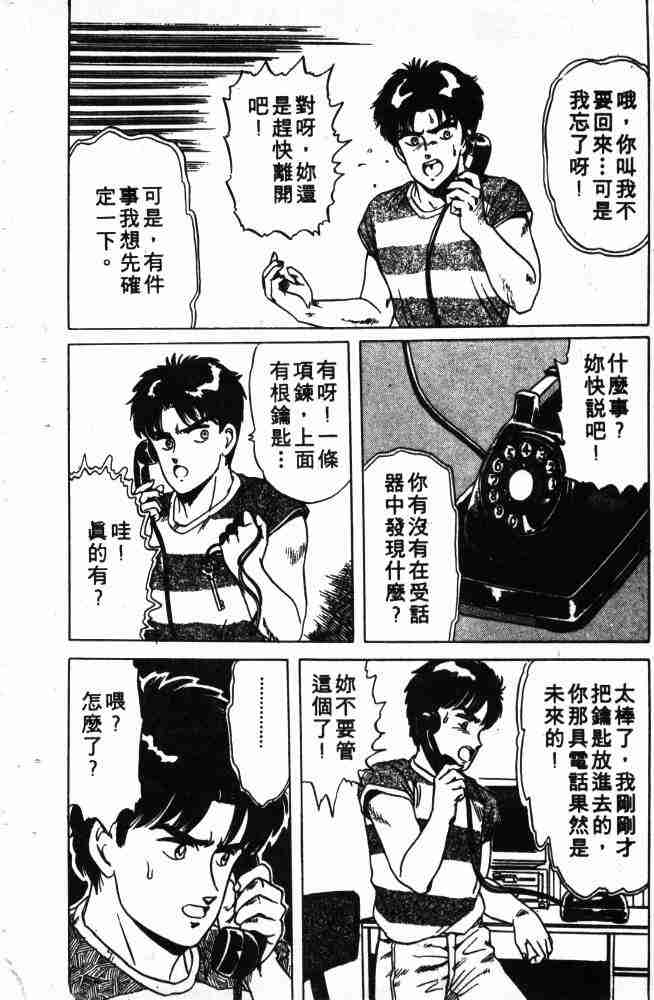 《来自魔界》漫画 02卷