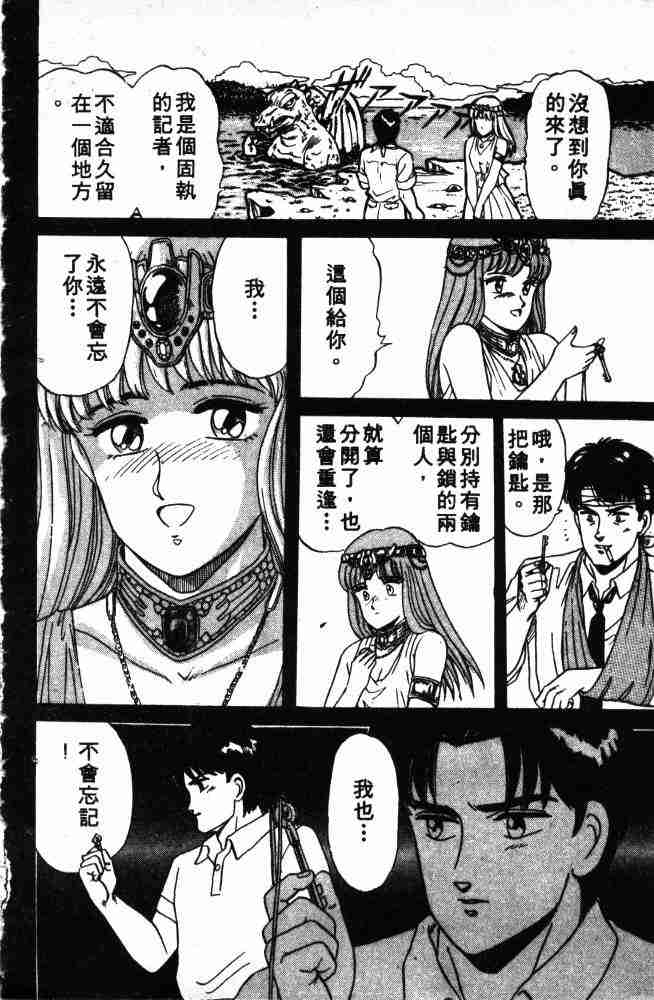 《来自魔界》漫画 02卷