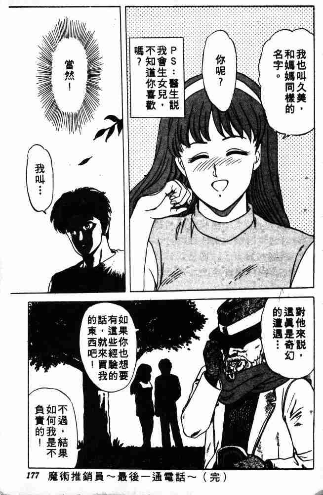 《来自魔界》漫画 02卷