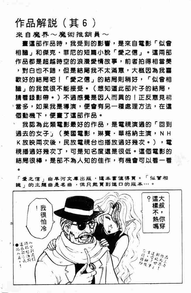 《来自魔界》漫画 02卷