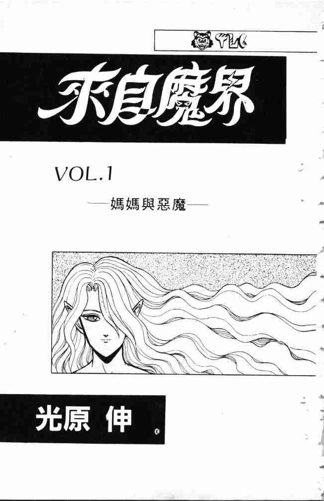 《来自魔界》漫画 01卷