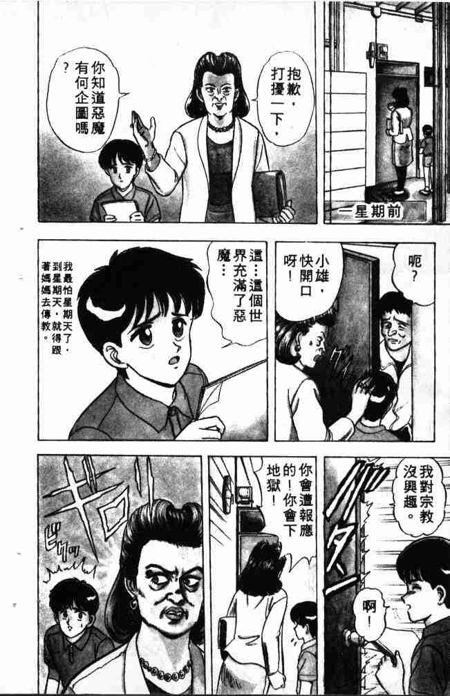 《来自魔界》漫画 01卷