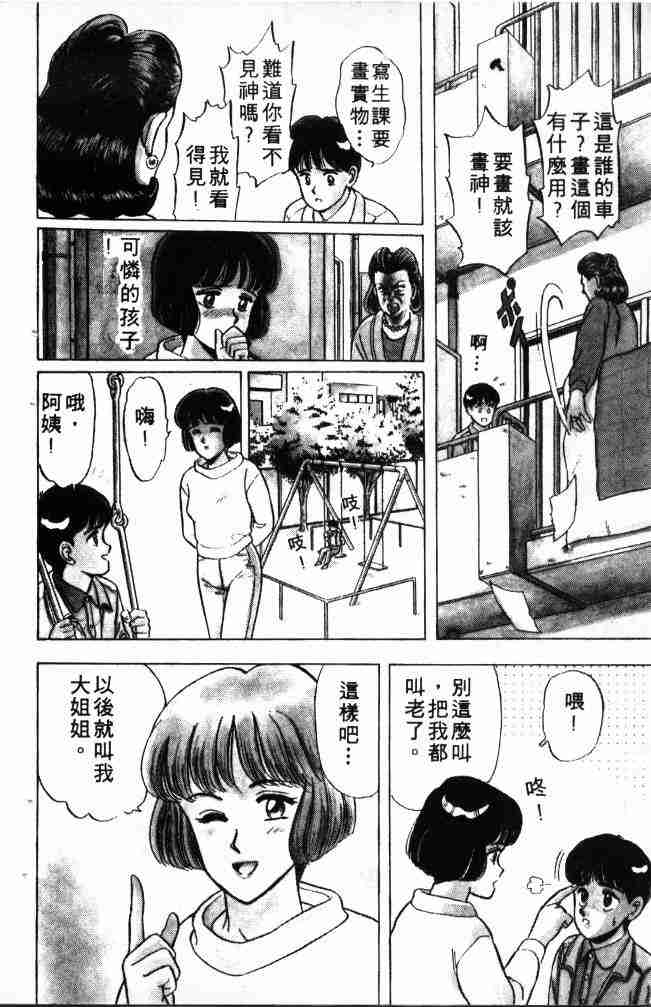 《来自魔界》漫画 01卷