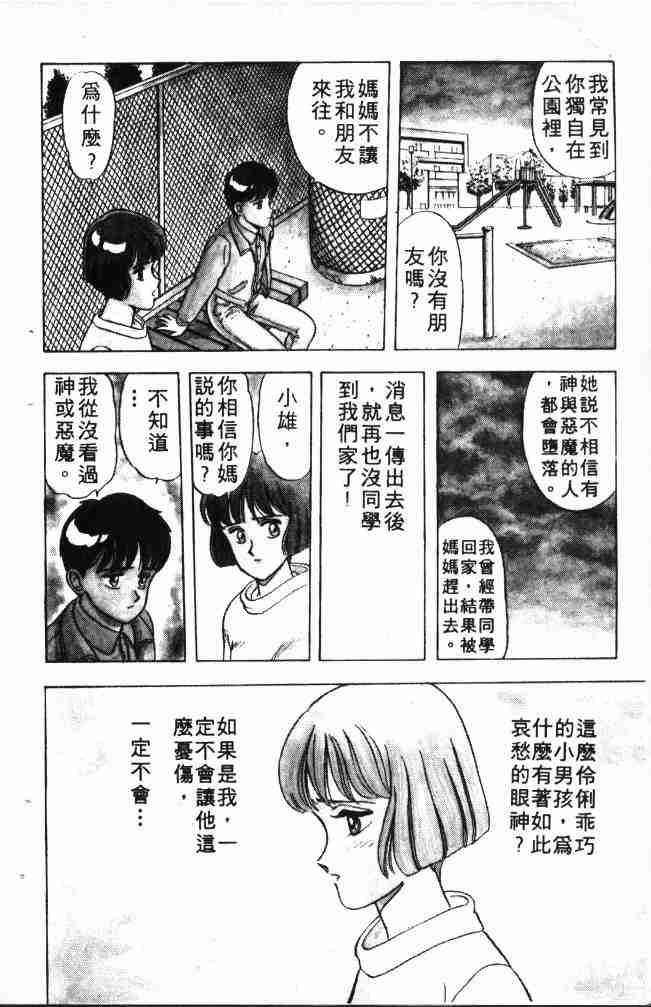 《来自魔界》漫画 01卷